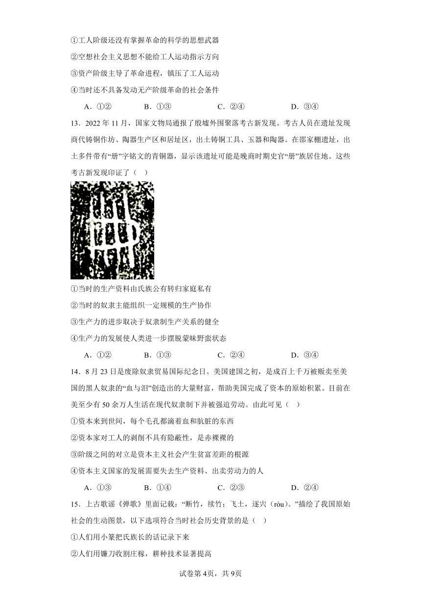 2023-2024学年上学期高中政治人教部编版高一同步作业社会主义从空想到科学、从理论到实践的发展