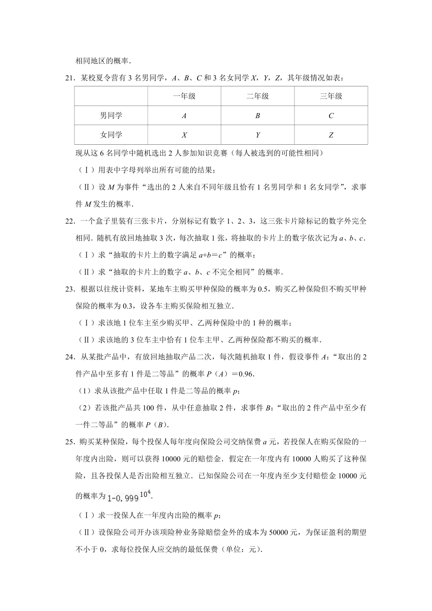 沪教版高三（下）第7章 概率论初步单元试卷（含解析）