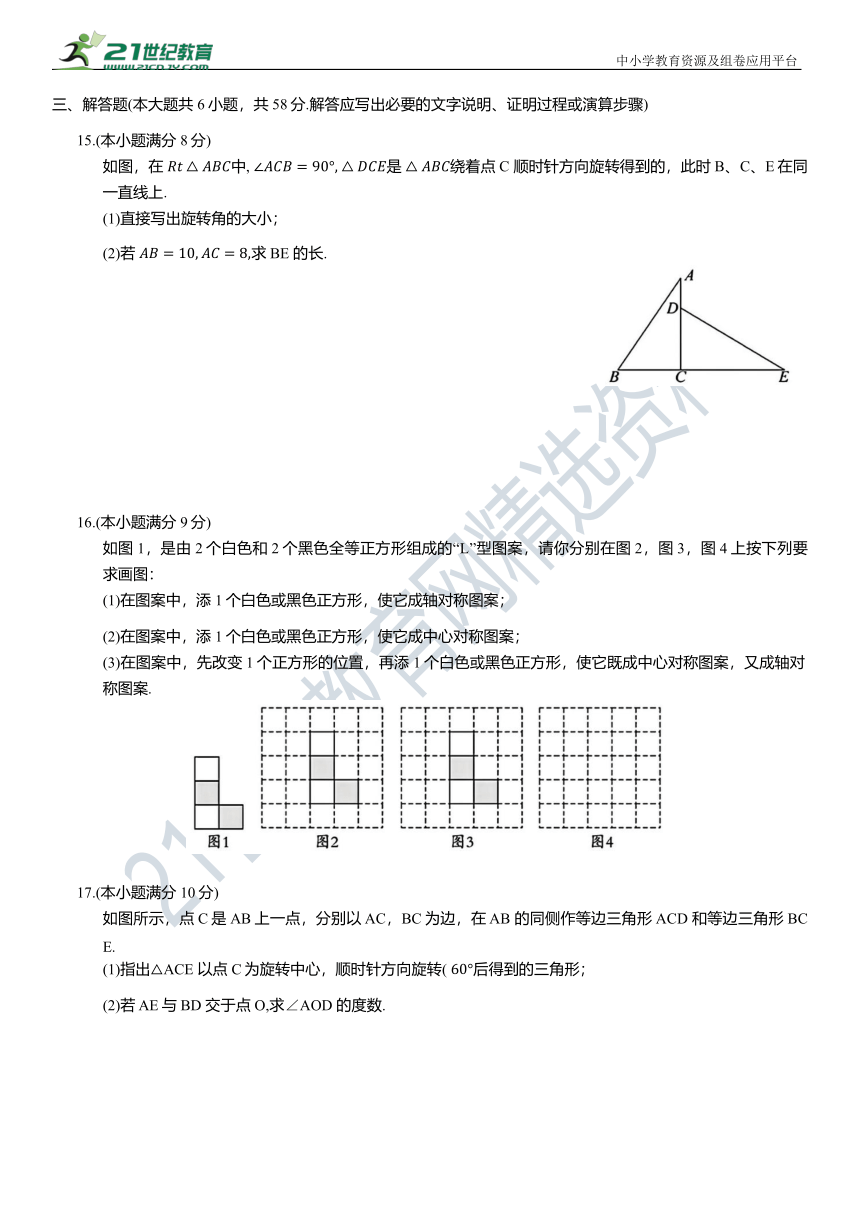 第二十三章  旋转 综合测试卷（含答案）