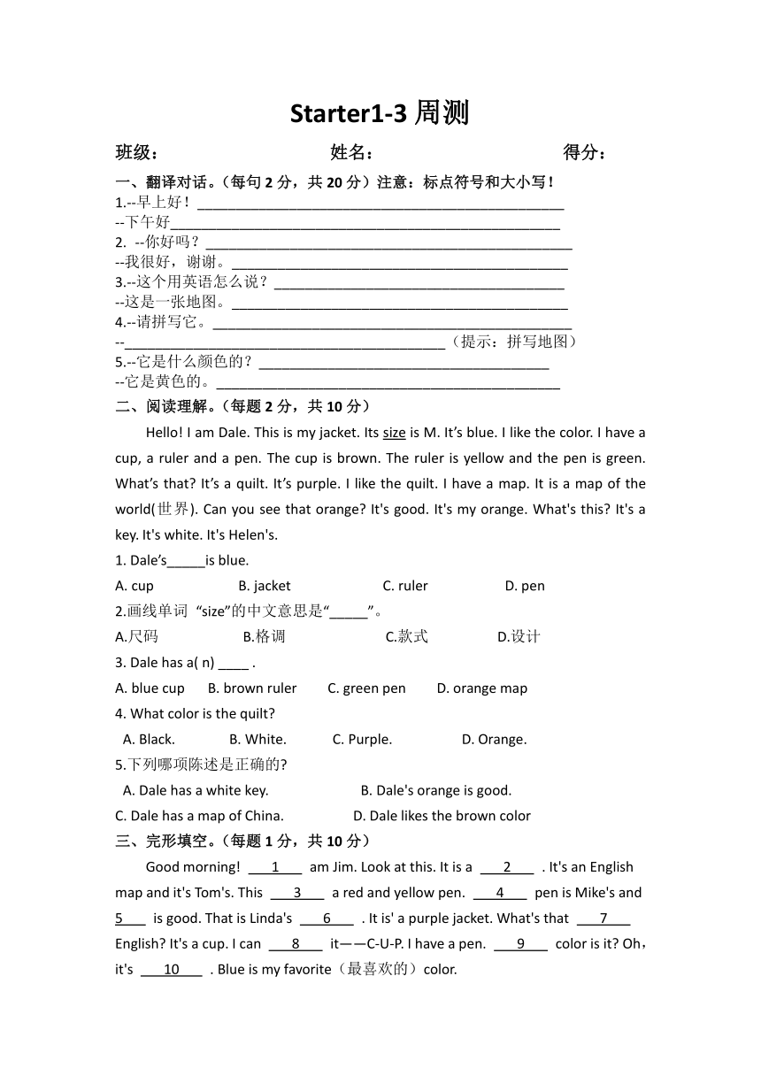 2023-2024学年人教版英语七年级上册Starter Units 1-3周测试卷（无答案）