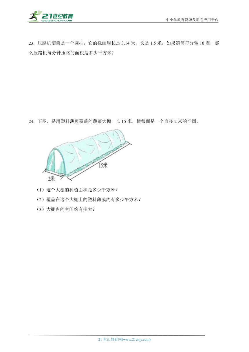 第1单元圆柱和圆锥高频考点检测卷（含答案）数学六年级下册北师大版
