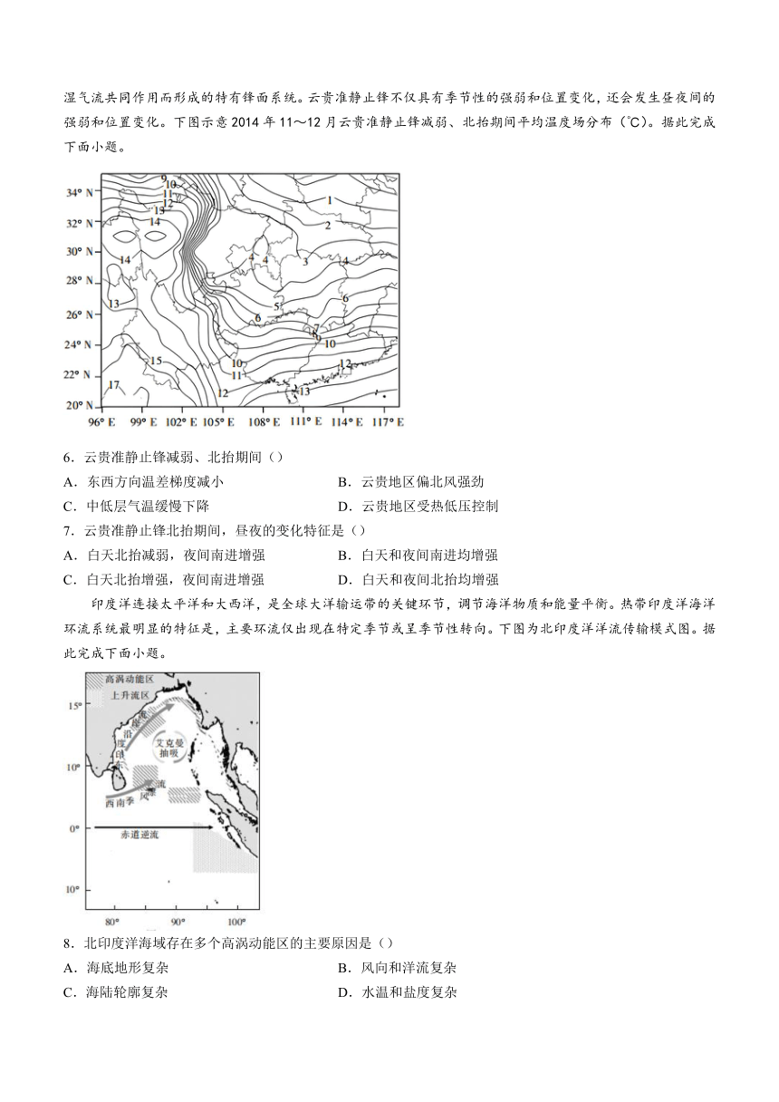 山东省潍坊市昌乐县2023-2024学年高二上学期期末考试模拟地理试题（含解析）