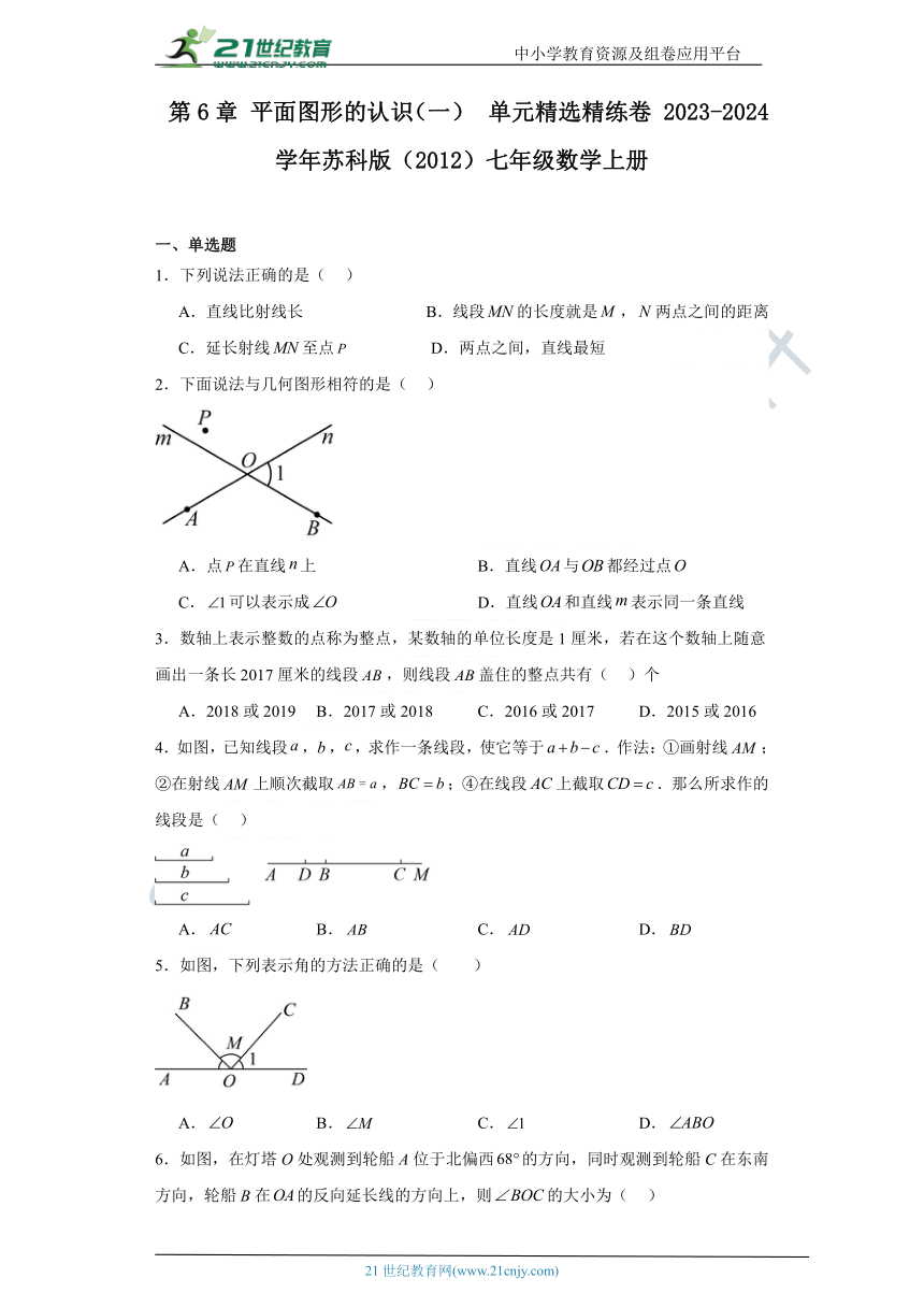 第6章 平面图形的认识(一)  单元精选精练卷（含解析）