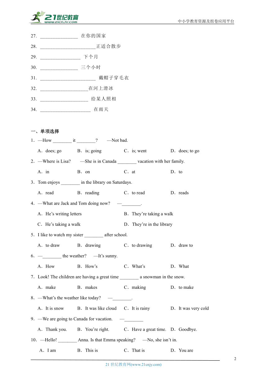 人教版初中英语七年级下册 Unit 7单元习题（含答案）