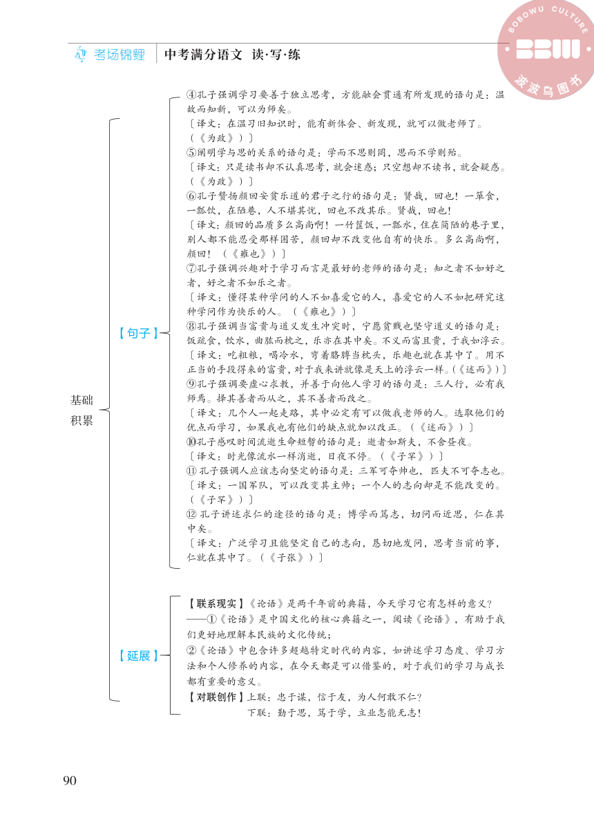 【考场锦鲤】中考满分语文 读·写·练 课内文言文阅读篇 三、考点点拨（1）（PDF版）