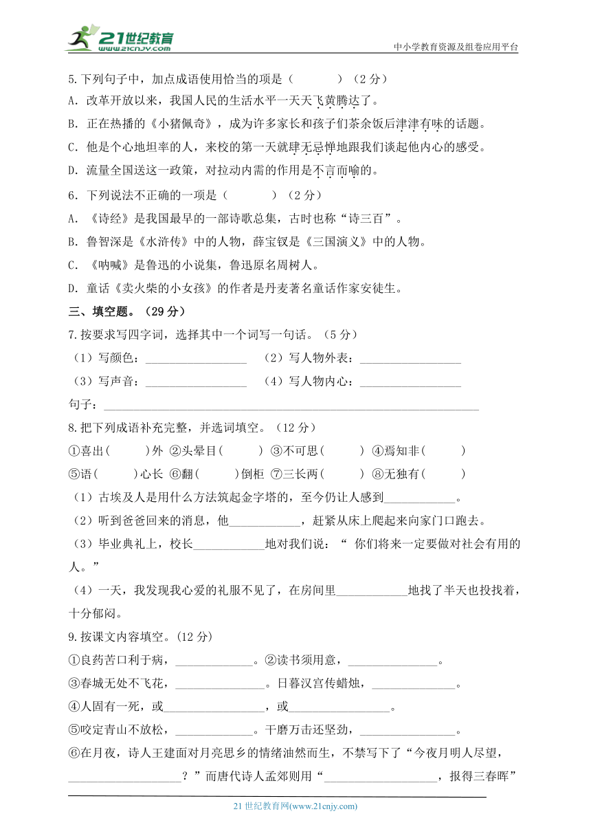 部编版小升初语文综合模拟试卷（一） 含答案