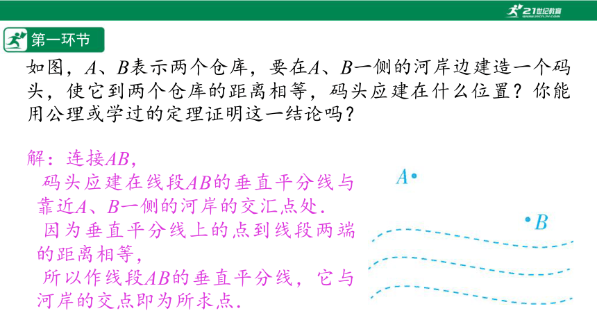 【五环分层导学-课件】1-7 线段的垂直平分线(1)-北师大版数学八(下)