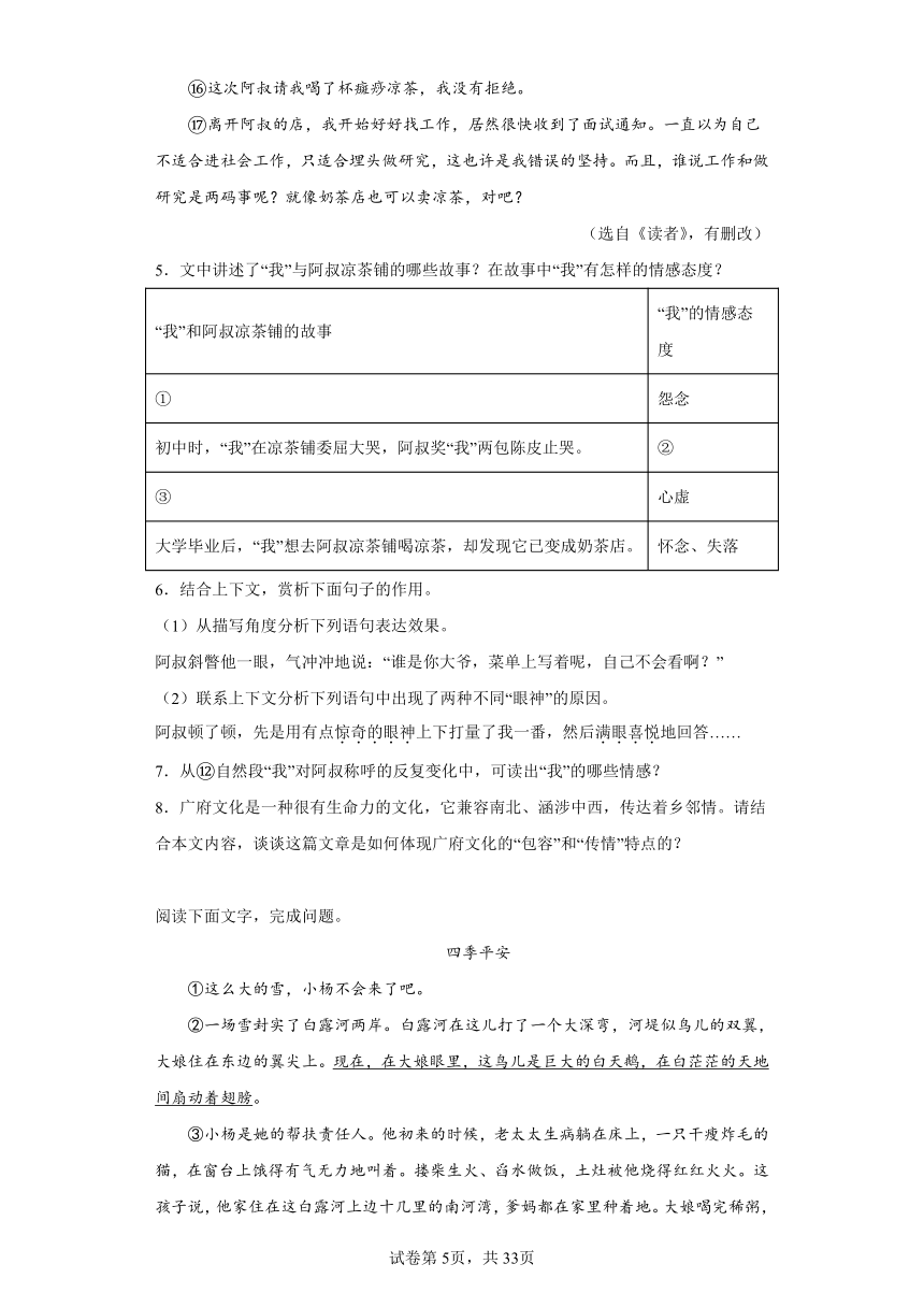 专题08记叙类文本阅读（一）-2023一模分类汇编(含解析)（广东地区）