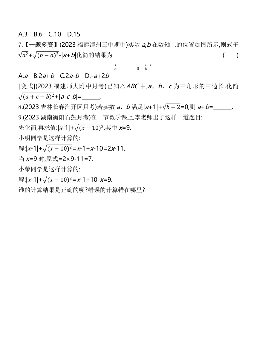 华东师大版数学九年级上册21.1  二次根式  素养提升练（含解析）