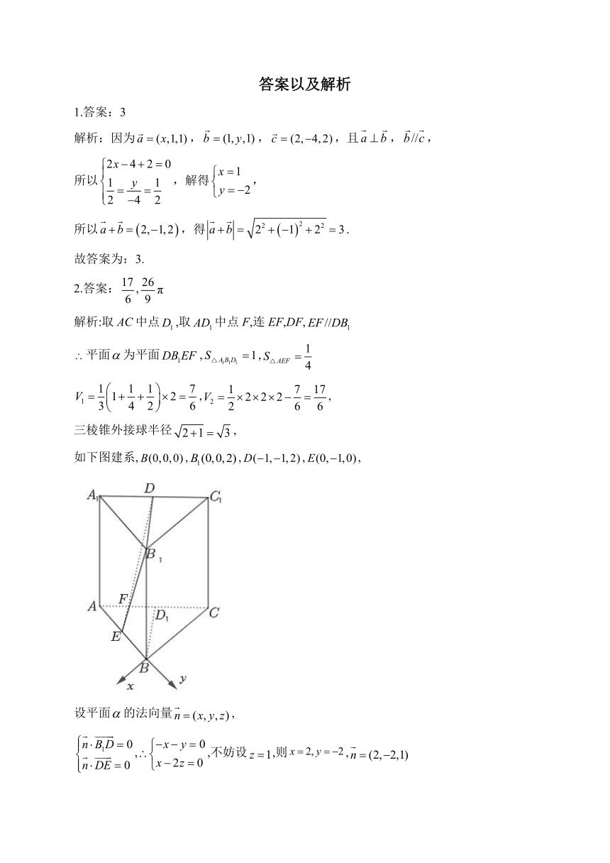 （8）空间向量与立体几何—2024届高考数学二轮复习攻克典型题型之填空题（含解析）