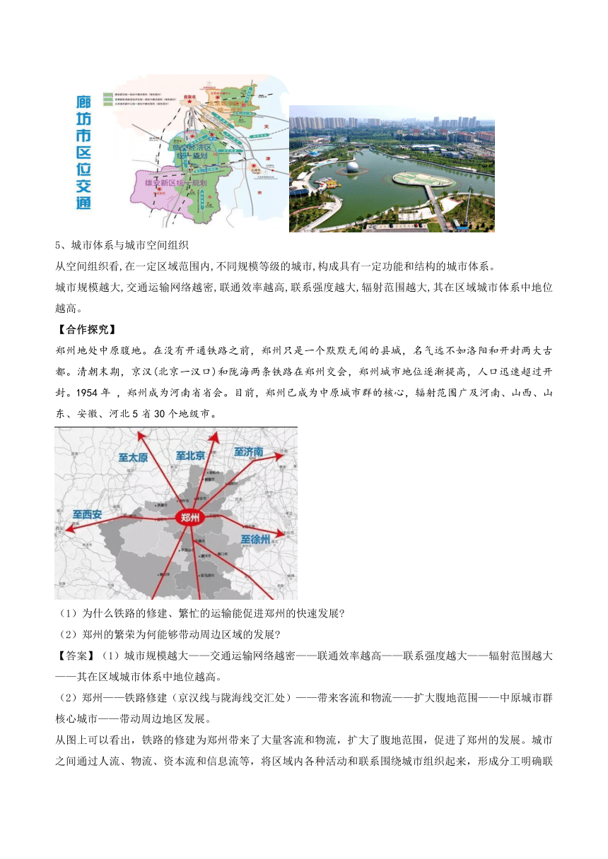 3.1城市的辐射功能 教案