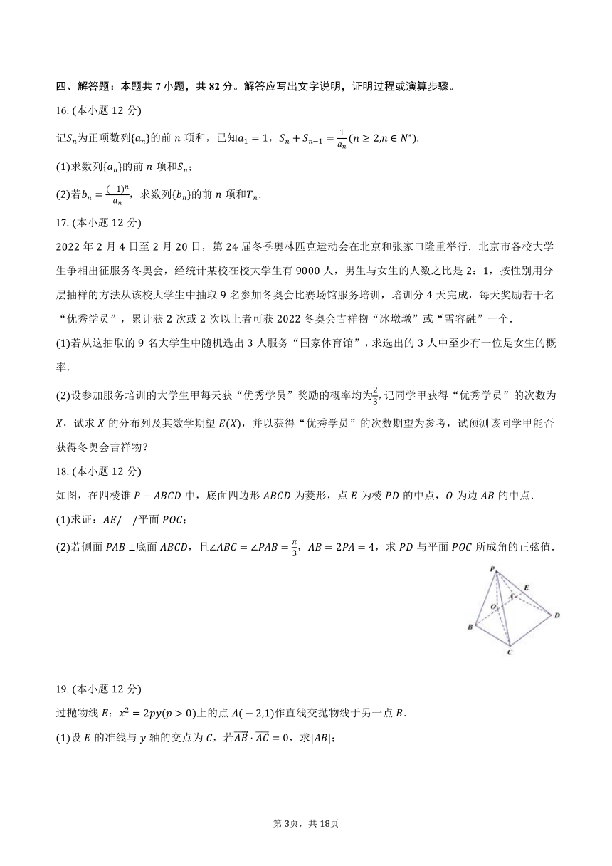 2024年四川省绵阳中学高考数学三诊试卷（理科）(含解析）