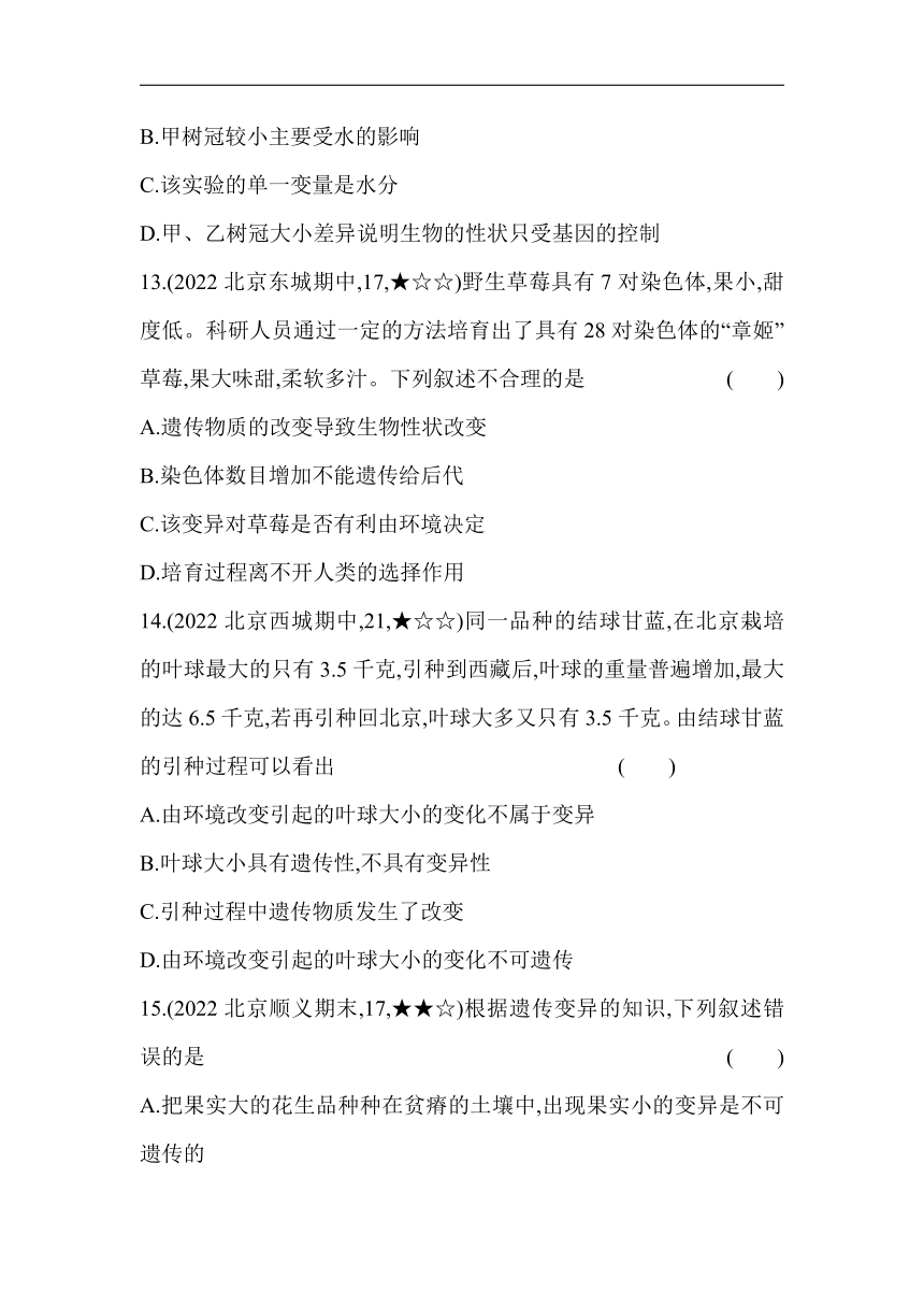 11.4生物的变异素养提升练（含解析）北京版生物八年级上册