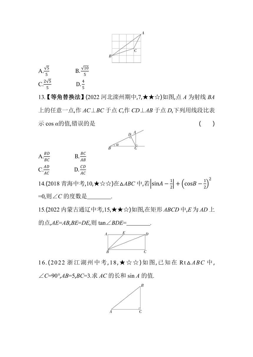 冀教版数学九年级上册26.1 锐角三角函数  素养提升练（含解析）