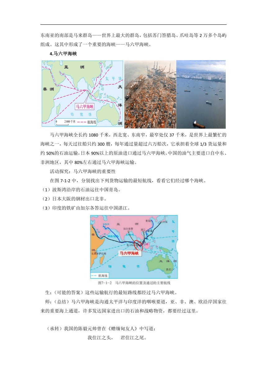 初中地理商务星球版七年级下册第七章第一节 东南亚 第1课时 优秀教案