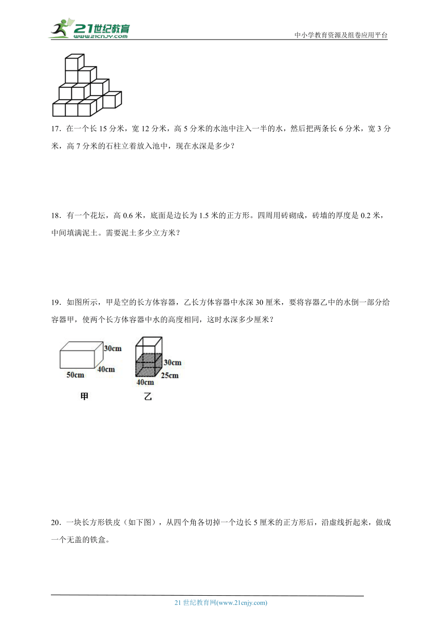 5升6奥数思维特训：长方体和正方体综合（试题） 数学六年级上册人教版（含答案）