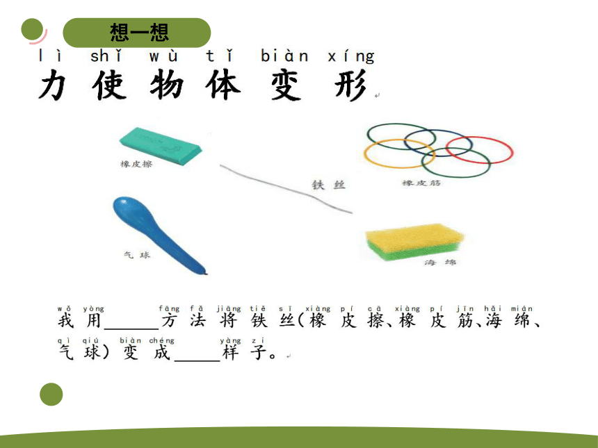 苏教版（2017秋）小学科学 二年级上册 3.8 形状改变了  课件（17张PPT)