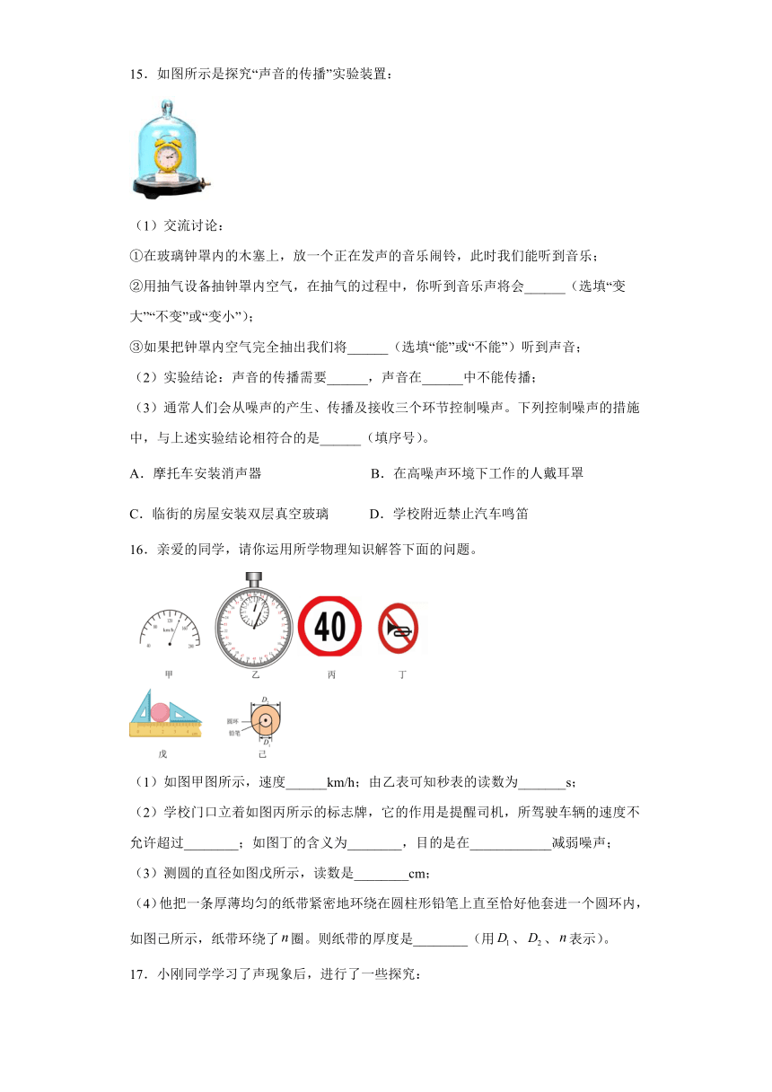 2023-2024学年鲁教版（五四制）物理八上同步教学 2.4 噪声的危害和控制 同步练习（含答案）