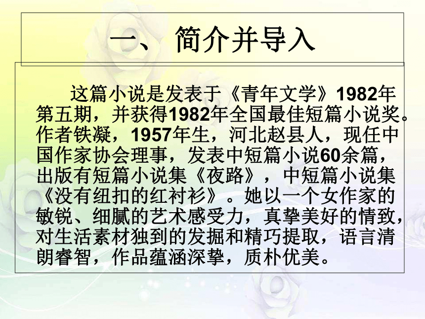 3-2 哦-香雪 课件(共50张PPT)-统编版（2019）必修上册