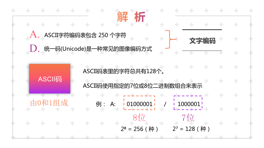 1.2 数据编码课件(共30张PPT)-2023—2024学年高中信息技术粤教版（2019）必修1