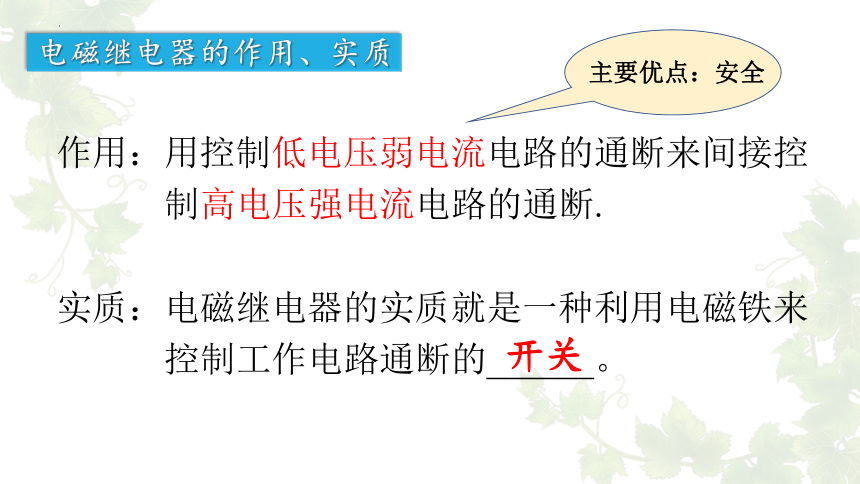 16.4 电磁继电器与自动控制 课件 (共20张PPT) 沪粤版物理九年级下册