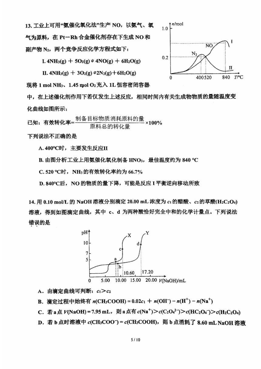 北京师范大学实验中学2023-2024学年高三上学期12月月考化学试卷（PDF版无答案）