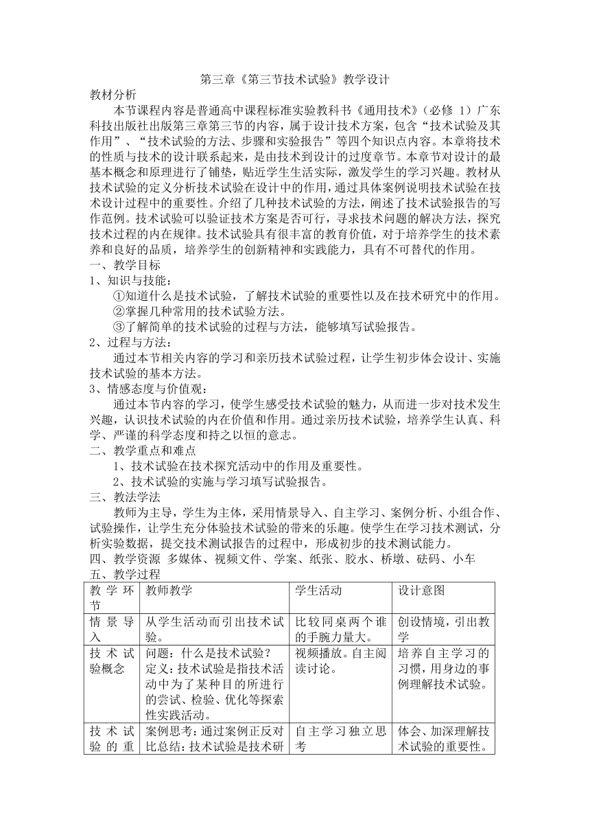 3.3 技术试验 教学设计-2023-2024学年高中通用技术粤科版（2019）必修 技术与设计1