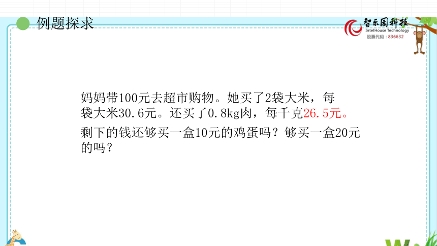 人教版小数五年级上册 1.5 解决问题（一） 课件