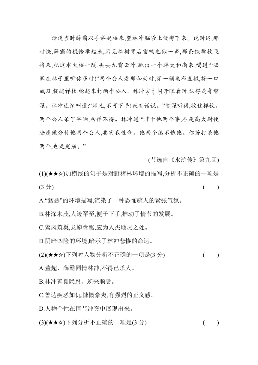 22 智取生辰纲 同步练习（含解析）