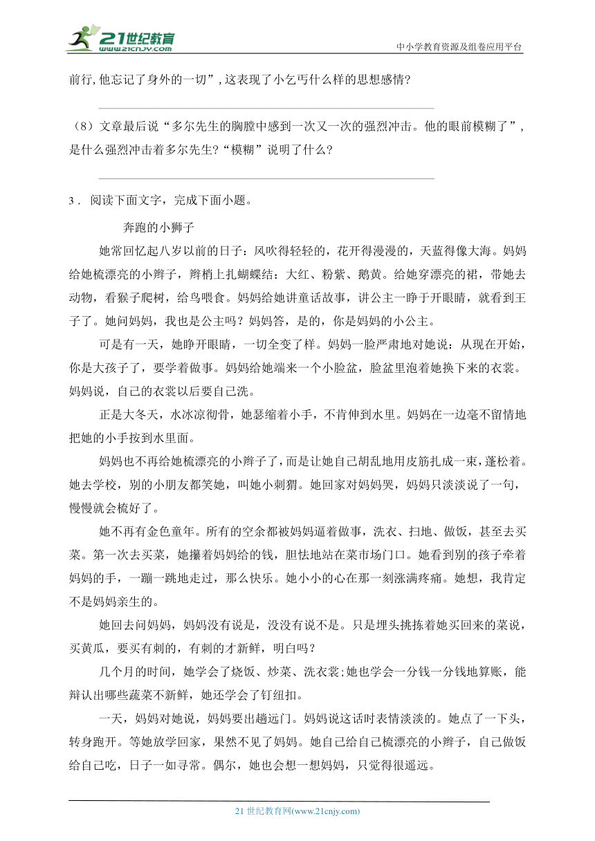 统编版六年级语文上册第六单元阅读提分训练-5(有答案）