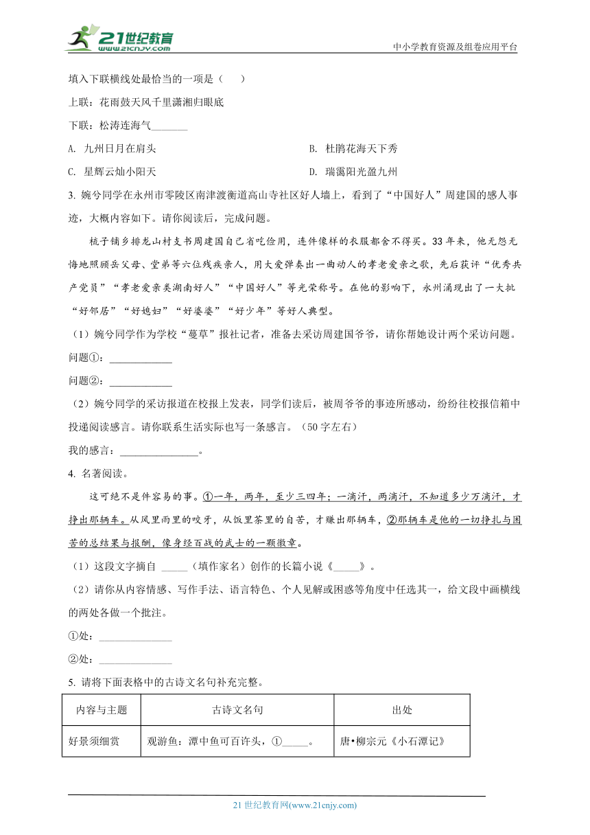 2022年湖南省永州市中考语文真题名师详解版