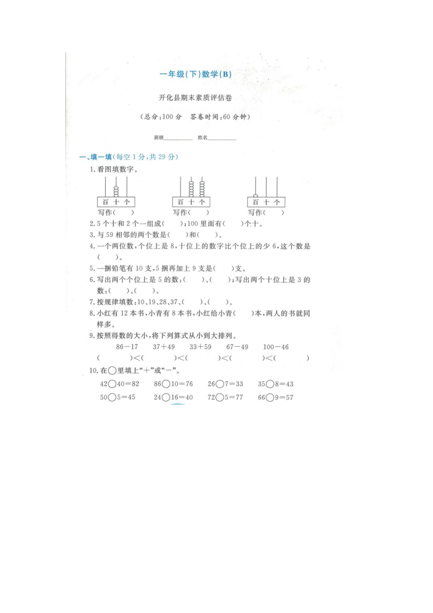 浙江省衢州市开化县2021-2022学年一年级下学期数学期末试题（图片版，含答案）