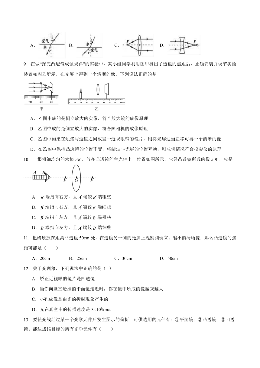 第物章《透镜及其应用》检测题（含答案）2023-2024学年人教版初中物理八年级上册