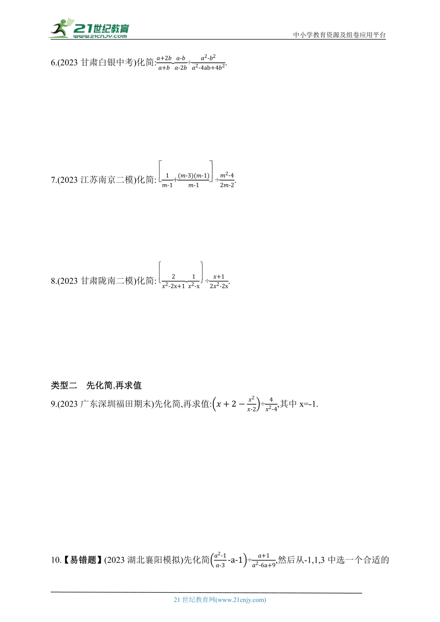 2024沪科版数学七年级下册--专项素养综合全练(七)分式的化简求值（含解析）