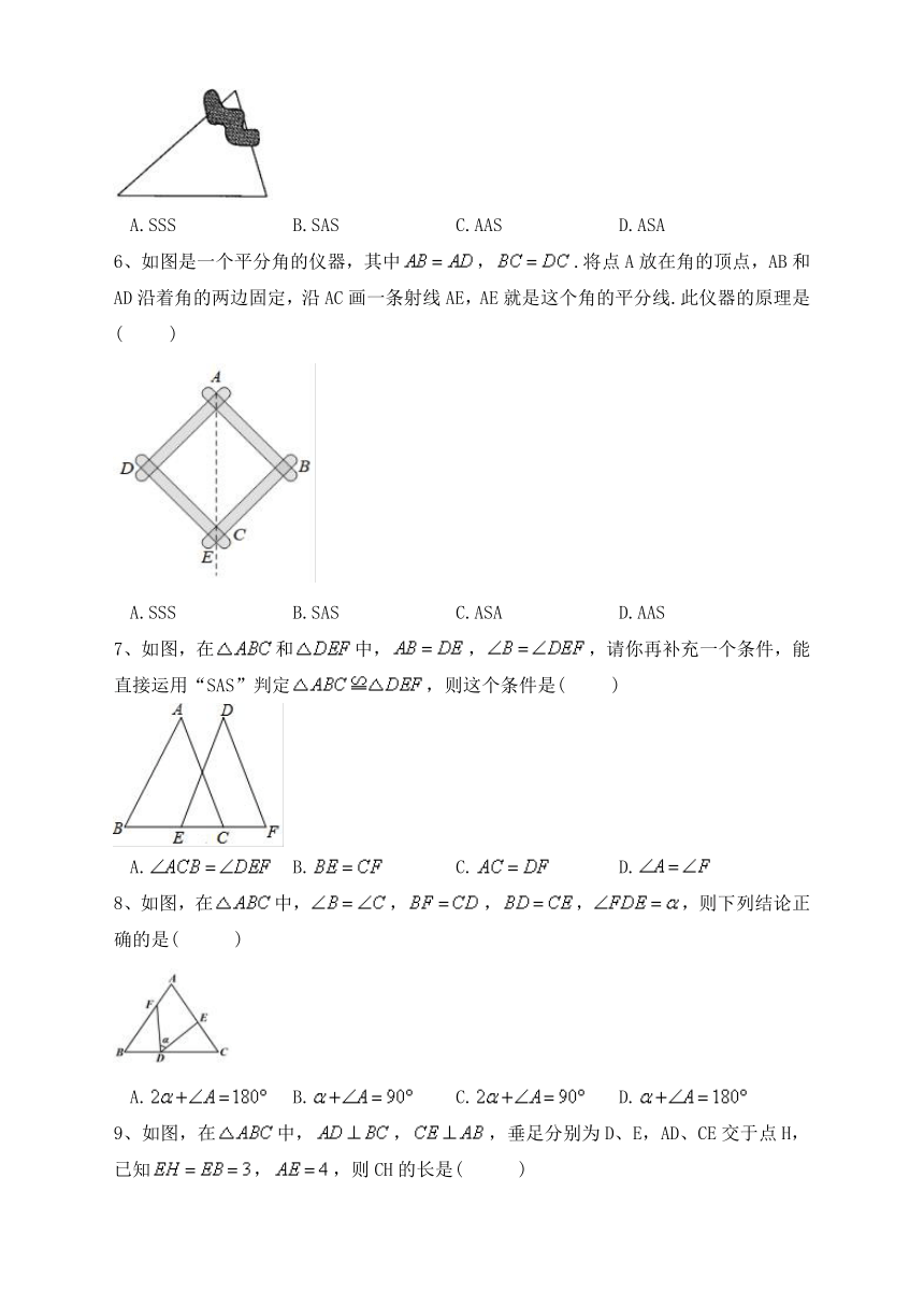 2023—2024学年人教版数学八年级上册  12.2三角形全等的判定课后练习（含解析）