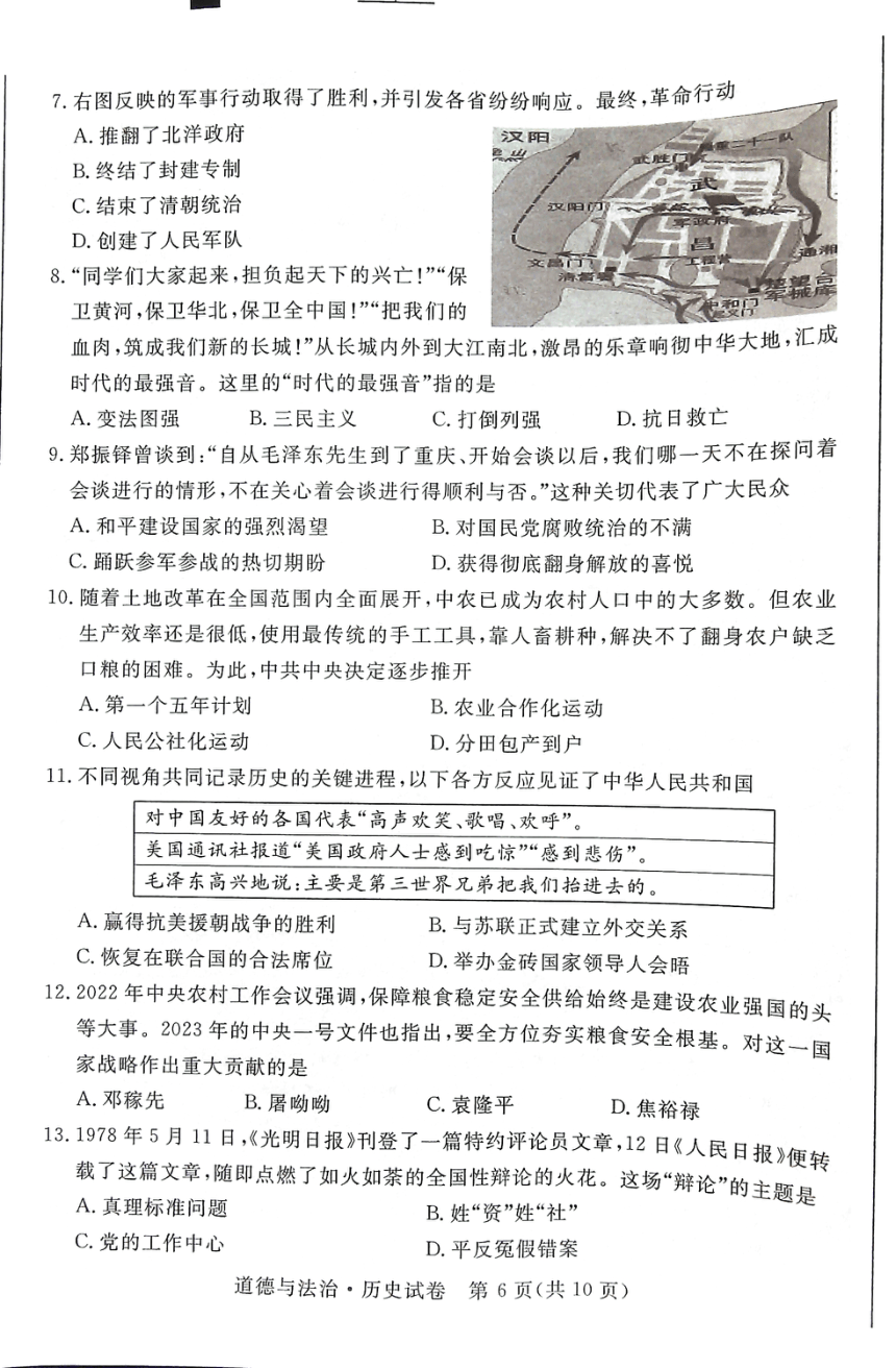 2023年江苏省宿迁市中考历史真题试卷（图片版，无答案）