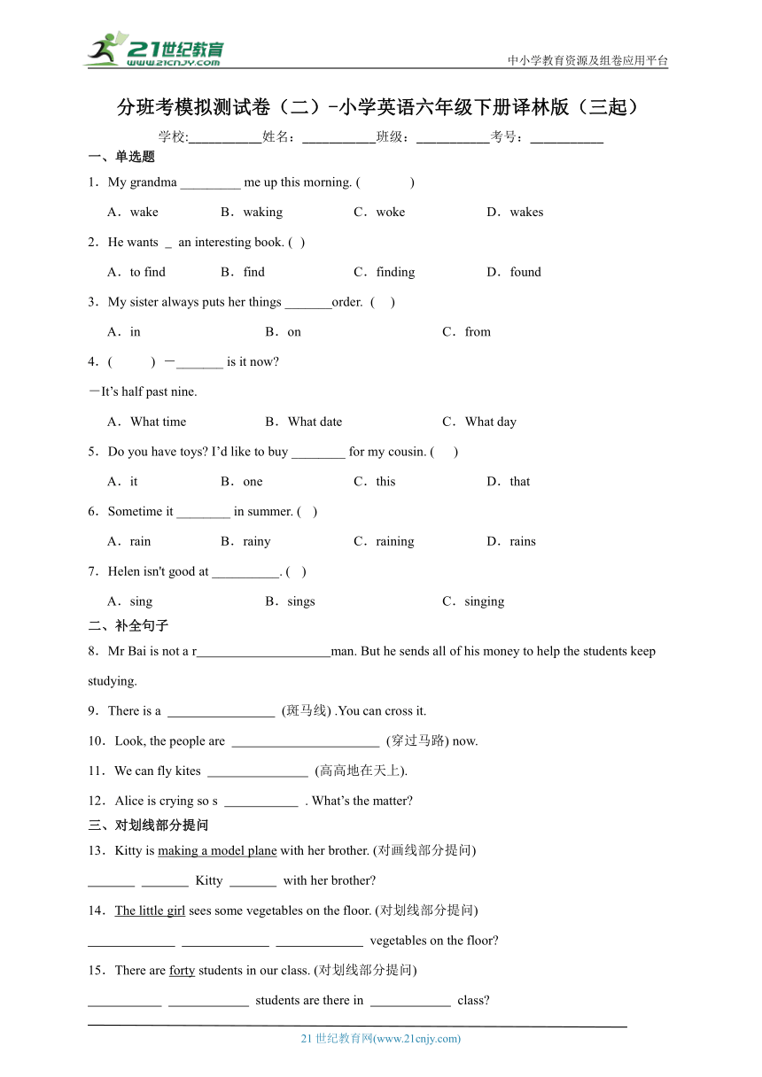 分班考模拟测试卷（二）-小学英语六年级下册译林版（三起）（含答案）