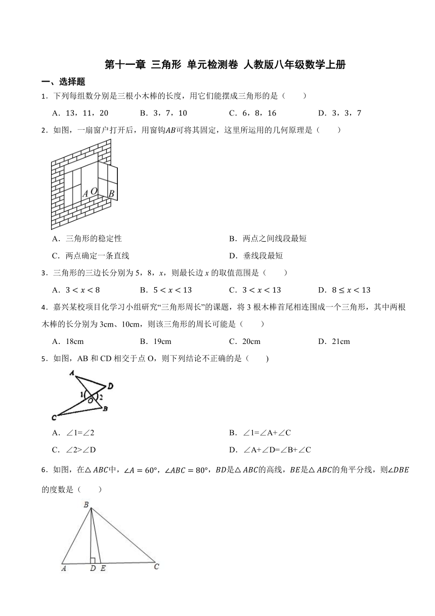 第十一章 三角形 单元检测卷 2023--2024学年人教版八年级数学上册（含解析）