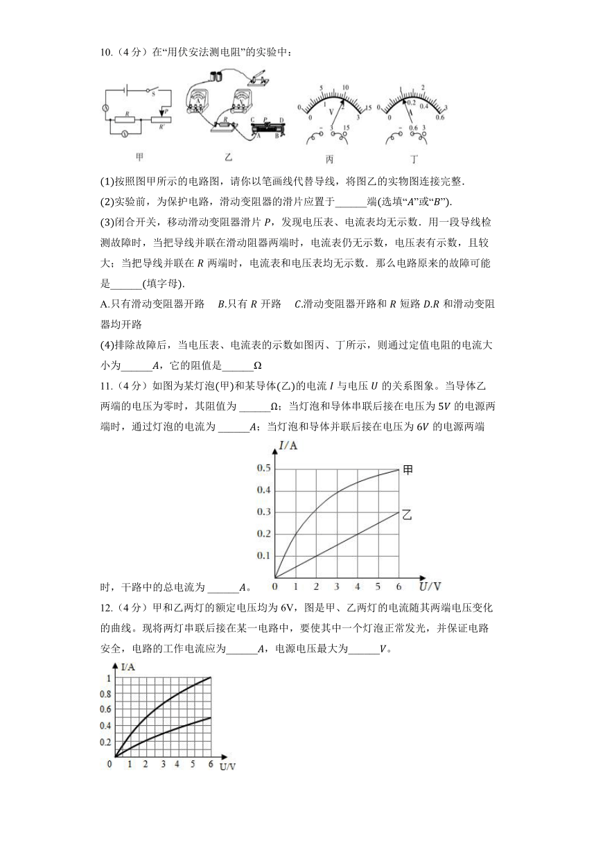 北京课改版物理九年级全册《10.4 欧姆定律的应用》同步练习（有解析）