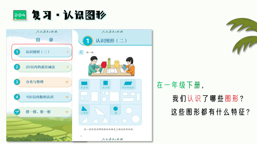 二年级上册   小学数学开学第一课课件(共39张PPT)