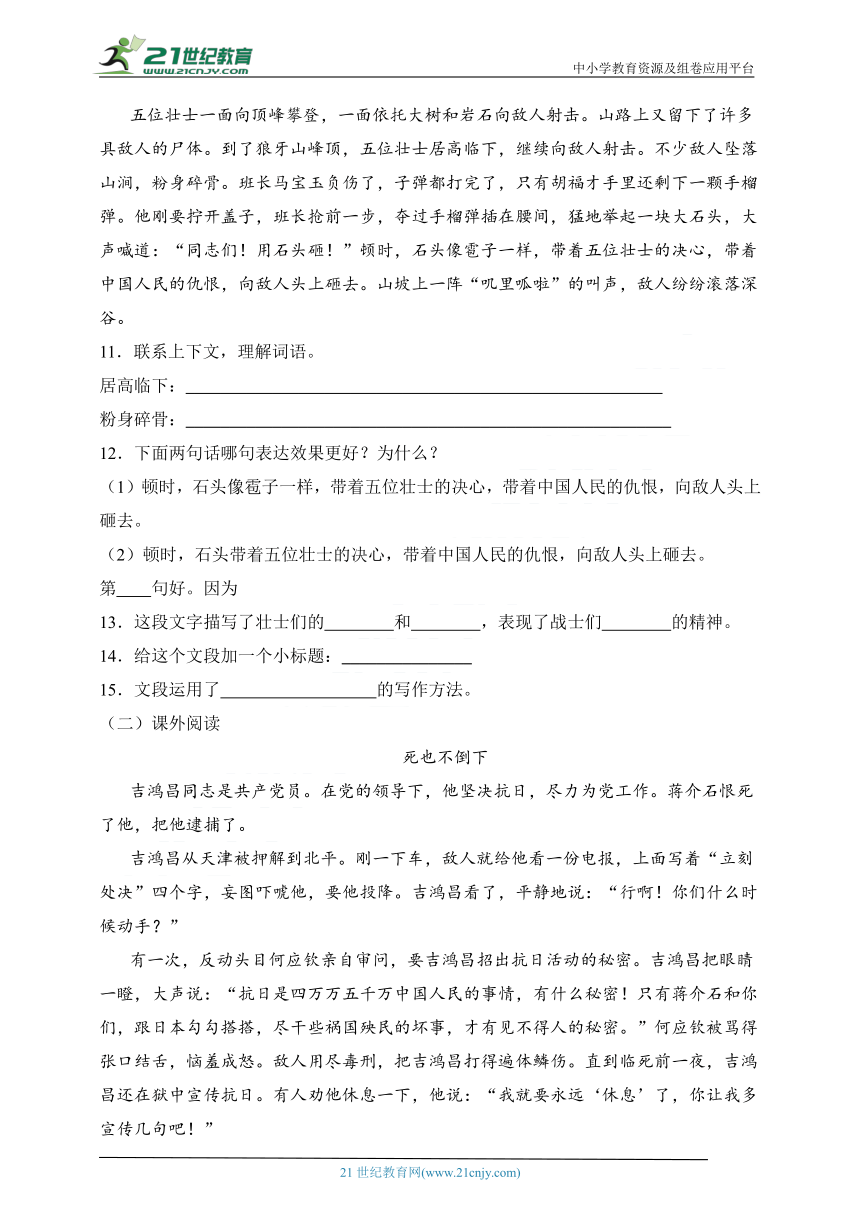 统编版六年级语文上册第二单元综合复习练习题（含答案）