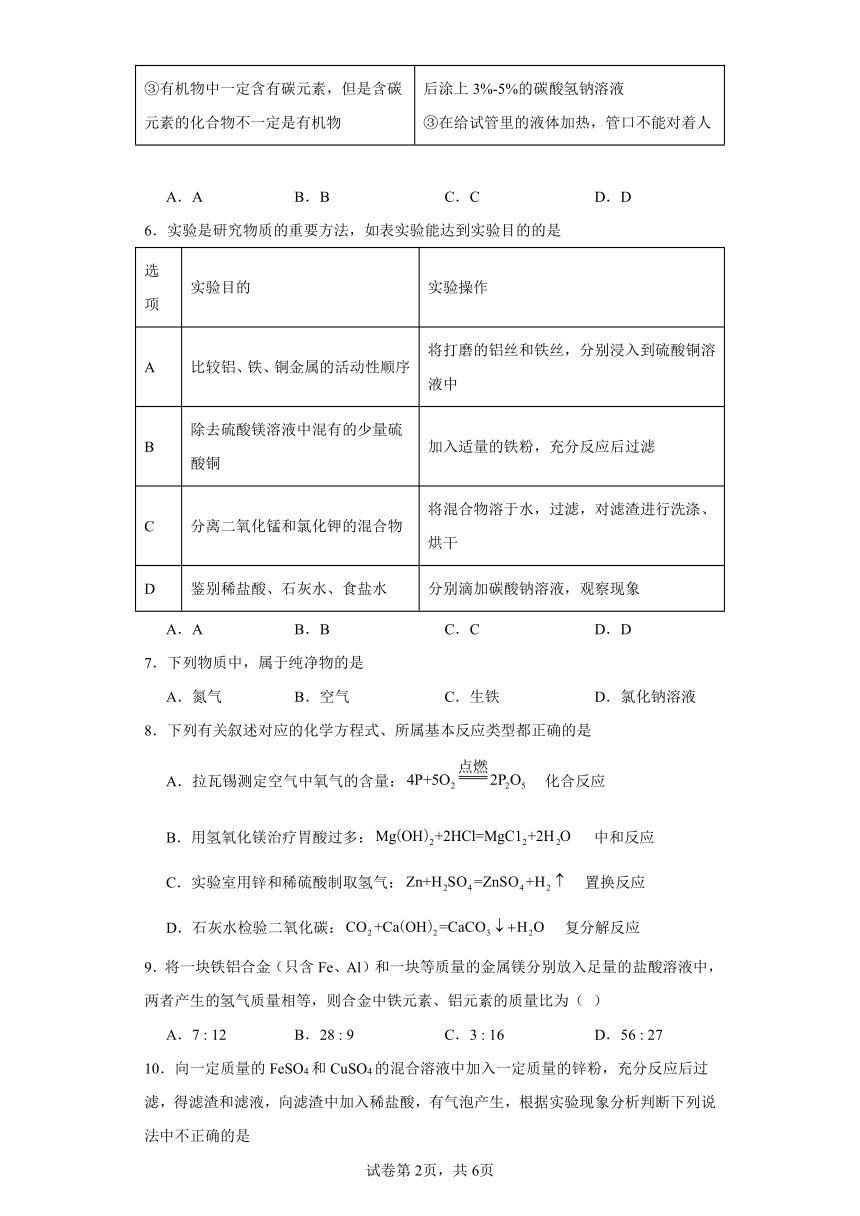 第九单元金属同步练习 （含答案） 鲁教版化学九年级下册