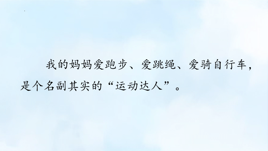 统编版语文三年级下册习作：身边那些有特点的人  课件(共20张PPT)