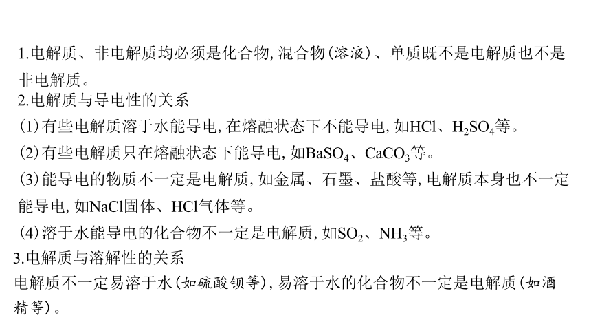 1.2.1电解质的电离 课件(共39张PPT)-2023-2024学年高一上学期化学人教版（2019）必修第一册