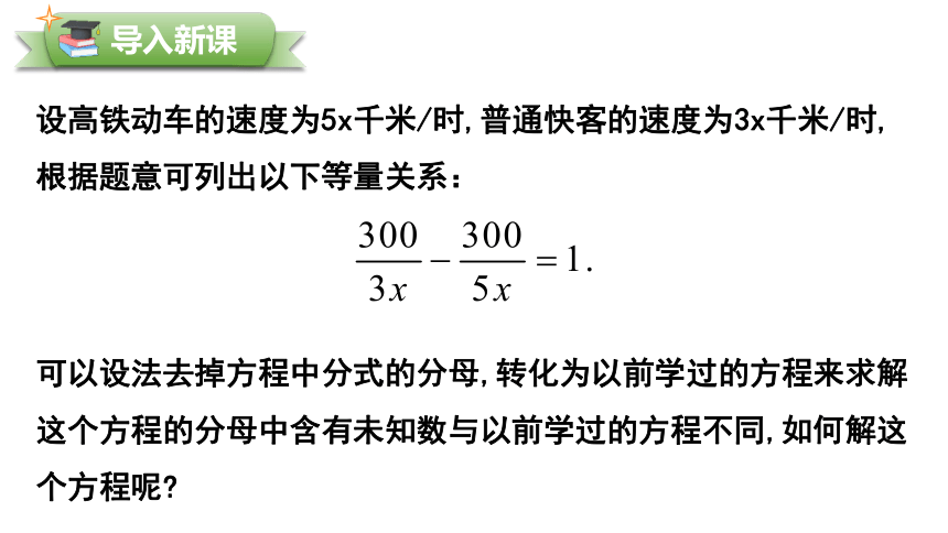 10.5 可以化成一元一次方程的分式方程 课件（共23张PPT）-2023-2024学年七年级数学上册同步精品课堂（沪教版）