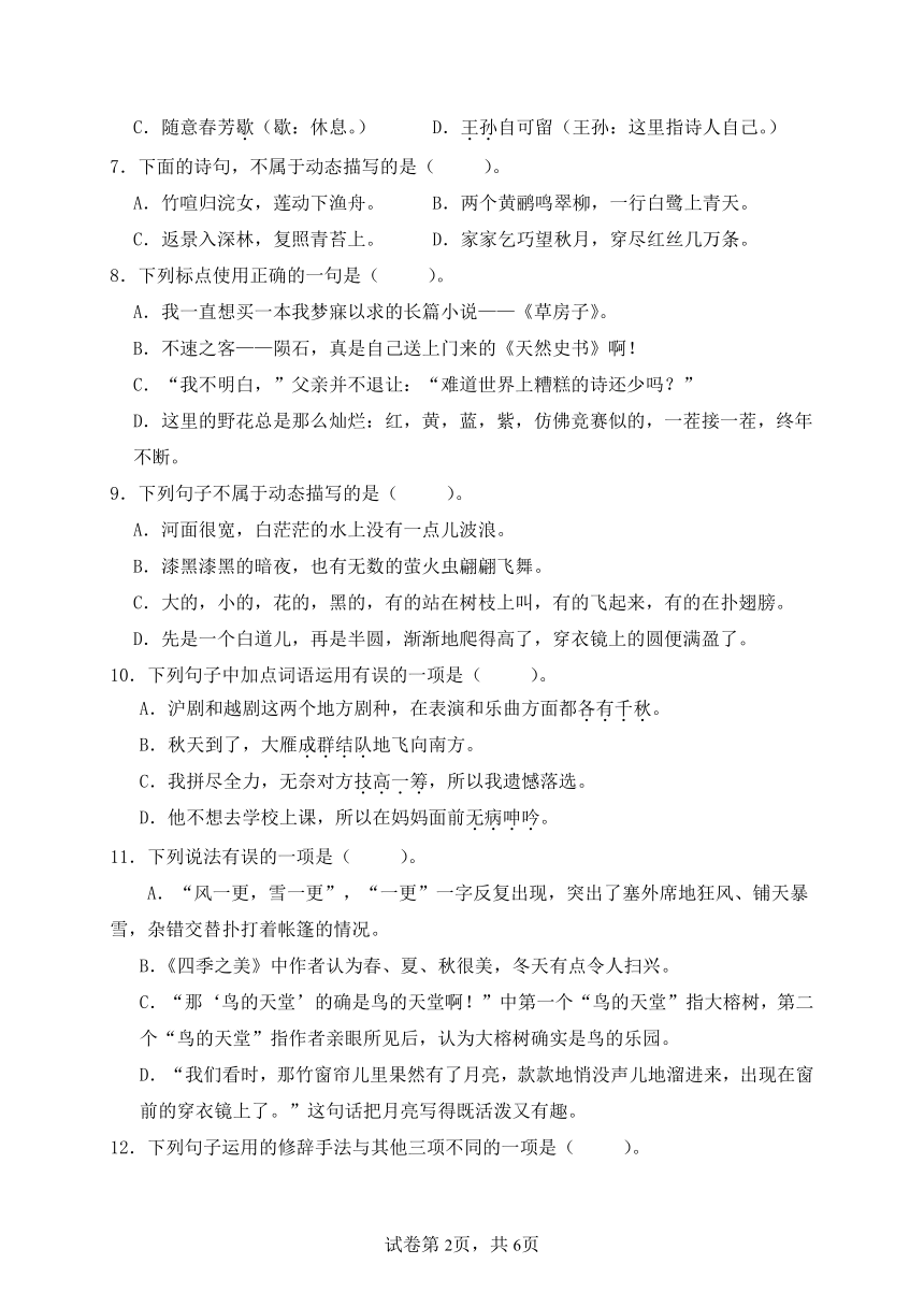 【字词句】统编版六年级语文上册第七单元基础知识专项训练-单项选择题（A卷有答案）