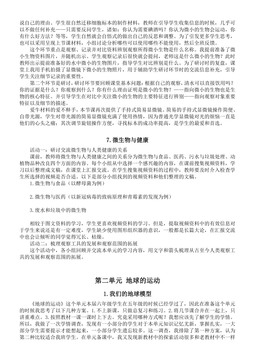 教科版科学六年级上册教学反思