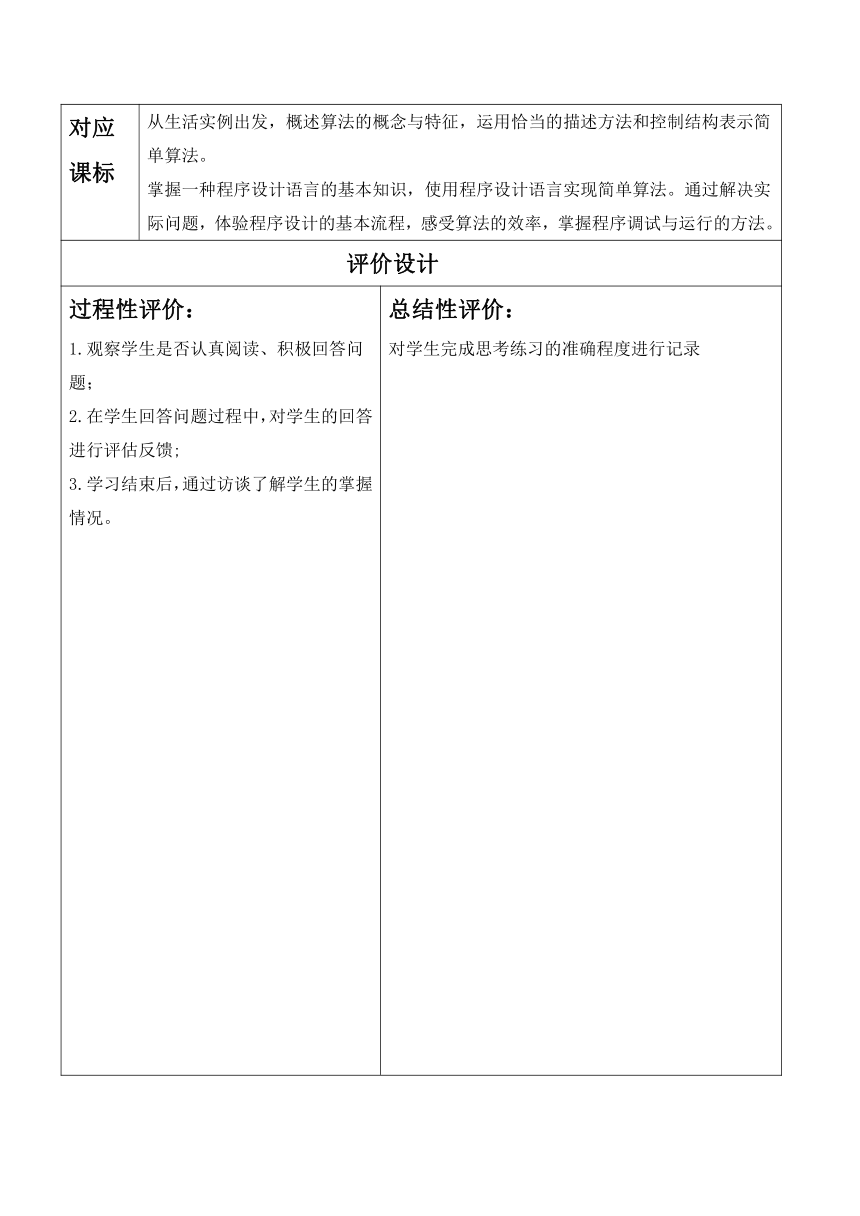 2.3 周而复始的循环 第一课时教学设计（表格式） 2023—2024学年高中信息技术教科版（2019）必修1