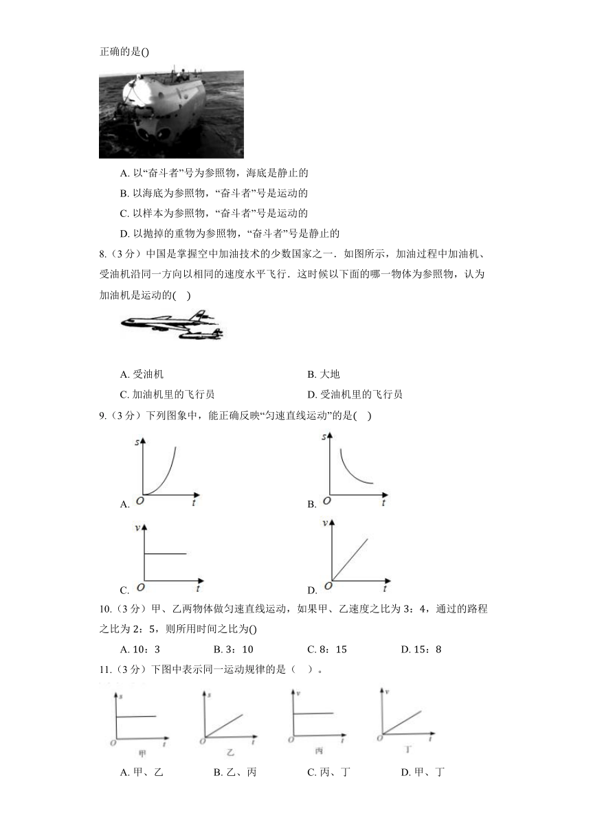 北京课改版物理八年级全册《1.2 机械运动》同步练习（含解析）