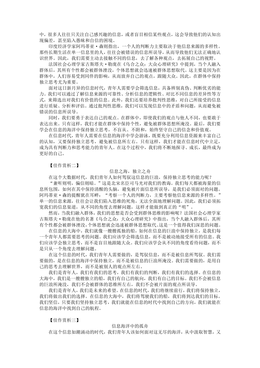 2024届高三上学期语文读写练素材：信息时代的青年人，独立思考的探寻者（含答案）